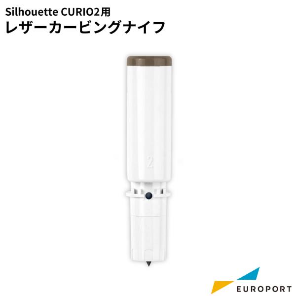 ■キーワードキュリオ2 silhouette シルエット CURIO2 レザーカービングナイフ CURIO-TOOL-LCK サプライ