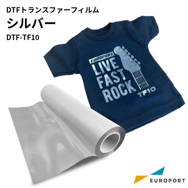 DTFトランスファーフィルム シルバー 600mm×100mロール DTF-TF10