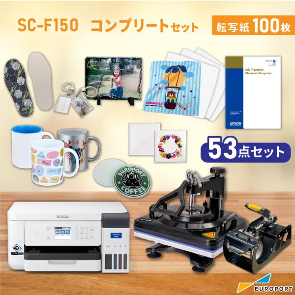 SC-F150 コンプリートセット エプソン [5,000円クーポン付き] 卓上型 昇華転写プリンター SC-F150