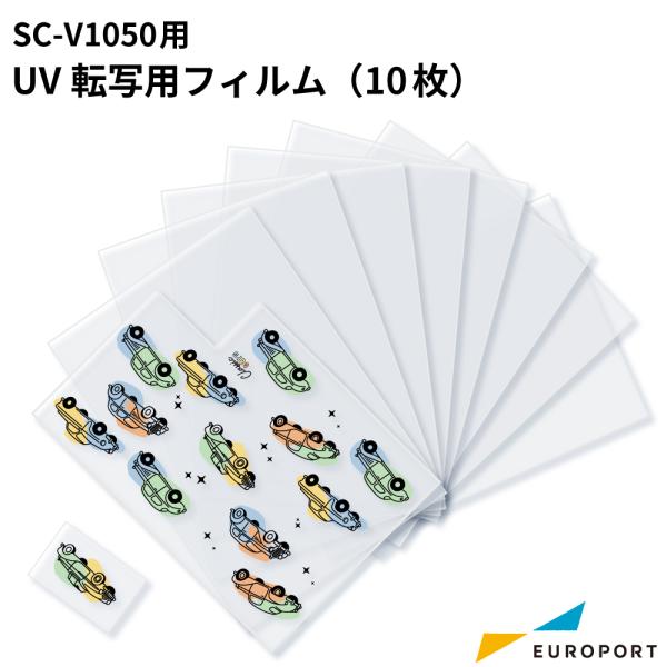 エプソン SC-V1050用 UV転写用フィルム 10枚入り [UV-TF] | SC-V1050 サプライ UVプリンター EPSON