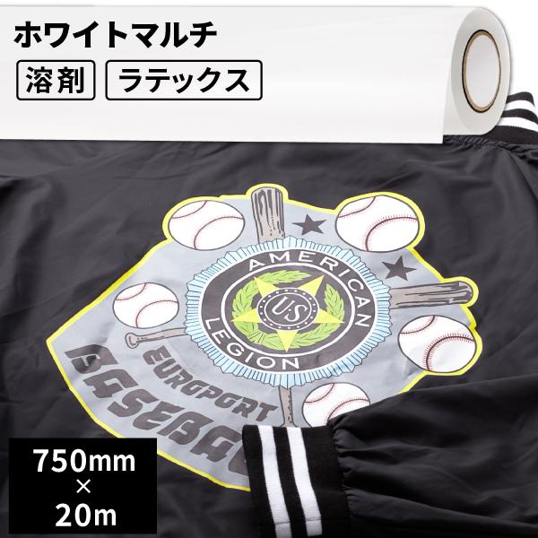 熱転写用アイロンメディア ホワイトマルチ 750mm幅×20mロール EIMM750