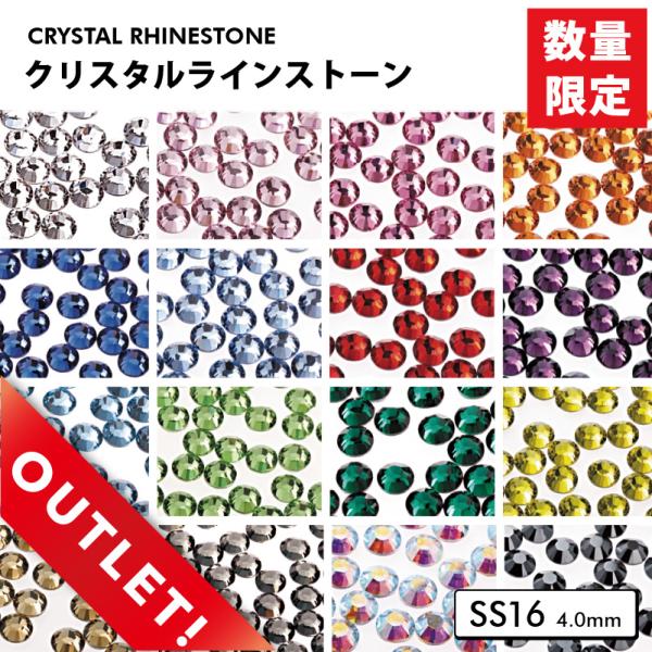 アウトレット品] ラインストーン スワロフスキークリスタルエレメンツ