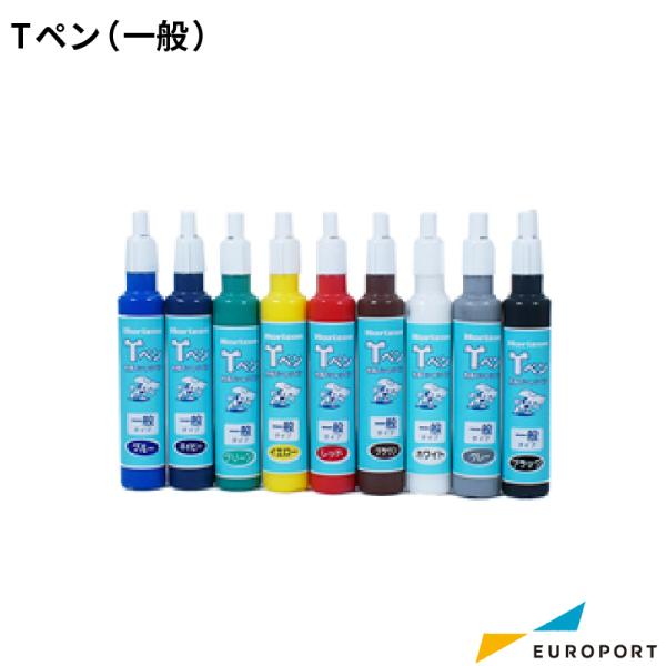 Tシャツ、マスク、バッグなどに手描きで描ける布用インクペンです。Tシャツくんでプリントした後の塗り絵にも便利なアイテムです。濃色地にも鮮やかに発色し、紙製品にも使用できます。耐水性に優れ、乾けば洗濯も可能です。全9色、1本バラ売り。※洗濯前...