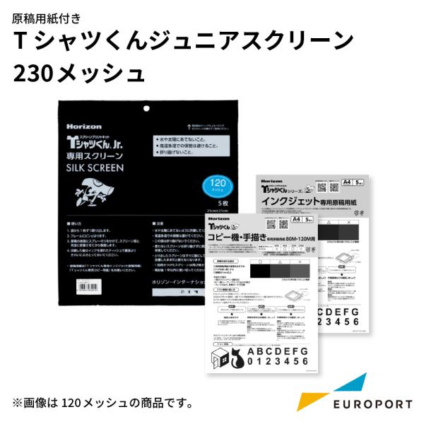 ■キーワード：Tシャツくん Tシャツ君 シルクプリント ホリゾンインターナショナル 太陽精機 シルクスクリーン スクリーン 230メッシュ スモール