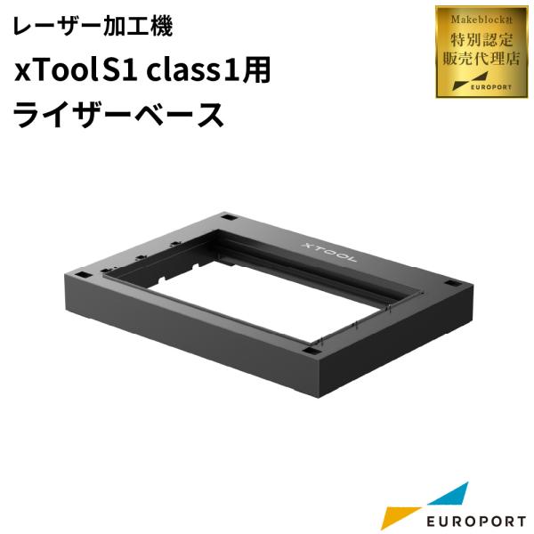 XTOOL S1 20W ホワイト 本体＋ライザーベース「レーザー加工機 」 XTOOL 密閉型レーザー彫刻機 S1 20W Delux版（ホワイト）（本体+エア