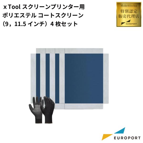 Makeblock xTool スクリーンプリンター用ポリエステルコート