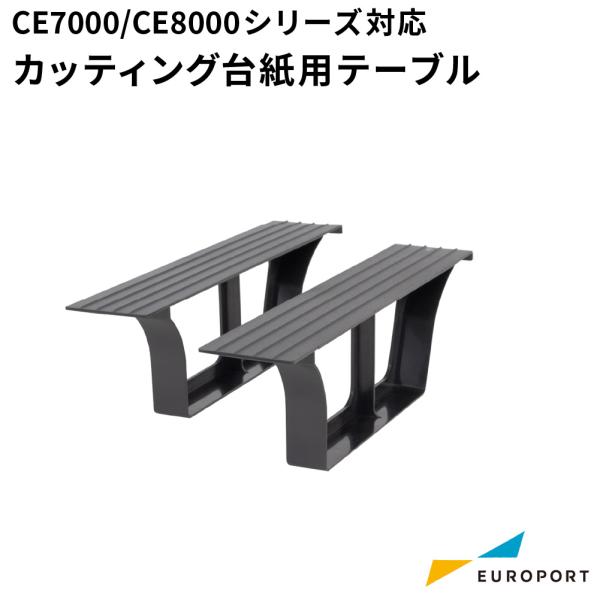本体の前後に取り付けて使用します。カッティング用台紙を水平に搬送させ安定したカットが行なえるパーツです。