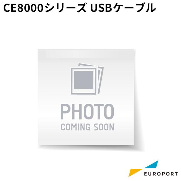 カッティングマシンCE8000シリーズ対応のURBケーブルです。