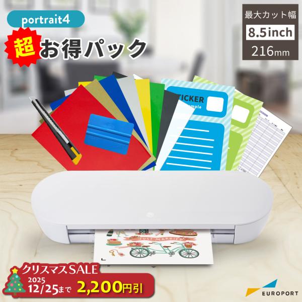 【ユーロポートはサポートが充実】専門のスタッフが対応いたします。気になる点はお気軽にお問い合わせください。ポートレート4のここがすごい！1.コンパクトで収納しやすい2.カット品質の向上3.静かな動作音4.ものづくりが広がる新ツールsilho...