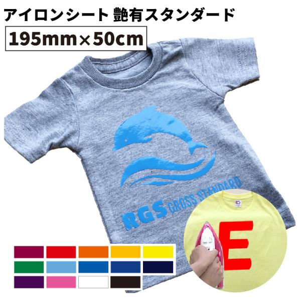 艶有スタンダード RGS 195mm×50cm切売 カッティング用アイロンシート RGS-SC ステカSV-8対応 | 伸縮性 スポーツウェア ユニフォーム アイロン シート :RGS-SC:カッティングプリンターの専門店ユーロポート - 通販 - Yahoo!ショッピング 艶有スタンダード RGS 195mm×50cm切売 カッティング用アイロンシート RGS-SC ステカSV-8対応 | 伸縮性 スポーツウェア ユニフォーム アイロン シート :RGS-SC:カッティングプリンターの専門店ユーロポート - 通販 - Yahoo!ショッピング