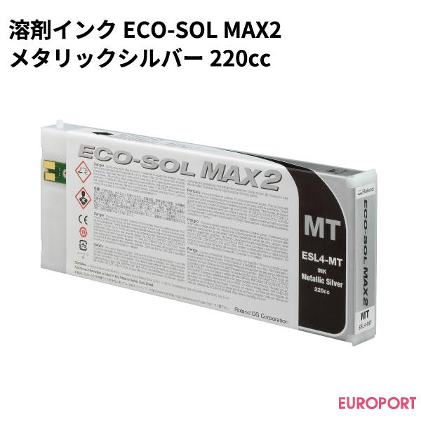 ローランド（Roland） ECO-SOL MAX2インク (Mt) メタリックシルバー