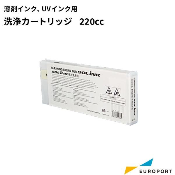 Roland DG 洗浄カートリッジ 220ml SL-CL その1 ローランド（Roland） 洗浄カートリッジ 溶剤インク / UVインク用