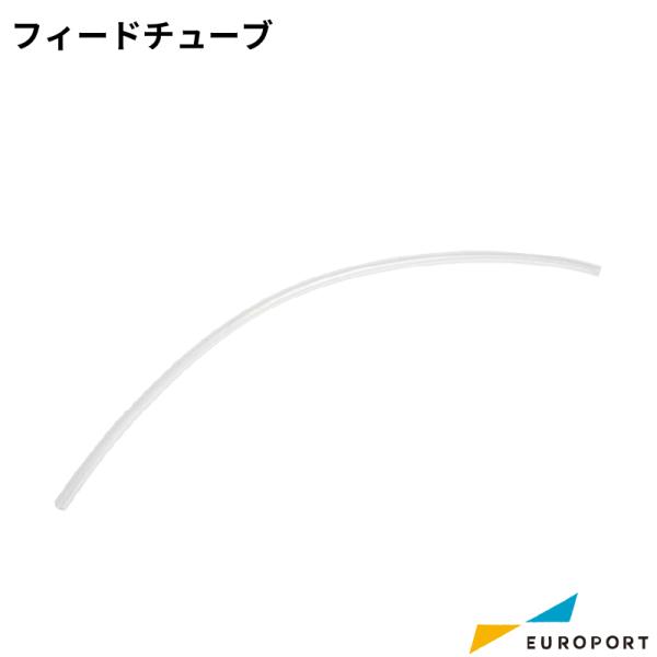 Silhouette ALTA PLUS 交換用フィードチューブ■キーワード3Dデータ、silhouette、シルエット、フィラメント、Adobe Illustrator、アドビ、イラレ、熱溶解積層方式、光造形方式、粉末焼結方式、インクジェ...