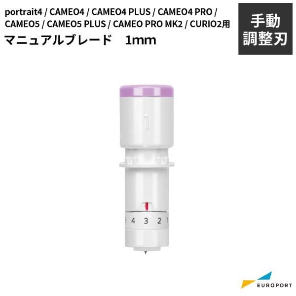 メモリを手動でセットする細かい調整が可能なブレードです。自動調整が不要なため、同じメディアを続けて切る際に最適です。■数量：1本■刃の材質：焼結タングステン合金■刃出し量：0.1mm?1mm■刃出量調整方法：手動■対応機種：CAMEO4 /...
