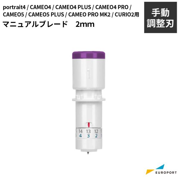 メモリを手動でセットする細かい調整が可能なブレードです。約2mmまでの刃出し量の調整ができ、薄いものから厚みのあるメディアまで、さまざまなメディアをカットするときに最適です。■数量：1本■刃の材質：焼結タングステン合金■刃出し量：0.1mm...