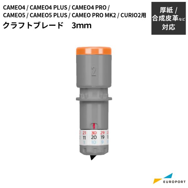 約3mmまでの刃出し量の調整が可能な厚紙・合成皮革など厚みのあるメディアがカットできるブレードです。2本入りでの販売となります。細かい形のカットや精度を求める場合は、オートブレードやマニュアルブレードをご活用ください。■数量:2本■刃の材質...