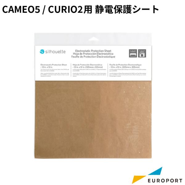 カメオ5、キュリオ2対応の静電保護シートです。静電マットや静電テーブルの表面に保護シートをセットすることで静電気の層を作ります。静電マットまたは静電テーブルと併せてご使用ください。■対応機種：CAMEO5 / CURIO2