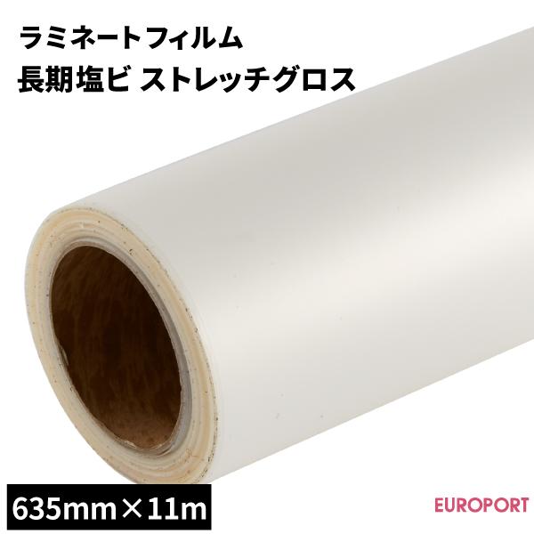 長期塩ビラミネートフィルム 3Dグロス 635mm×11mロール SLF-C02G-H