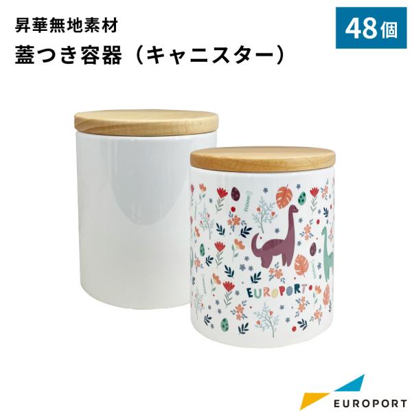 昇華転写用 蓋つき容器 キャニスター 48個 82×96mm 転写用無地素材 STM