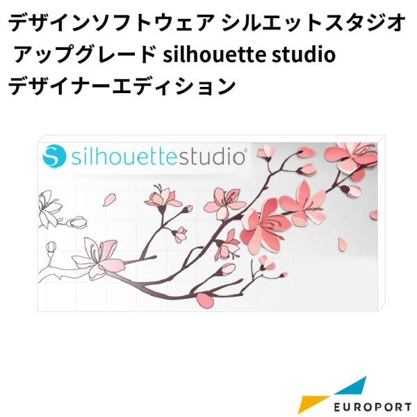 シルエットカメオ、シルエットポートレートでは、WindowsとMacに対応した専用デザインソフトウェア『Silhouette Studio（シルエットスタジオ）』 で簡単にカットデータを作ることができます。シルエットWEBサイトよりフリーダ...