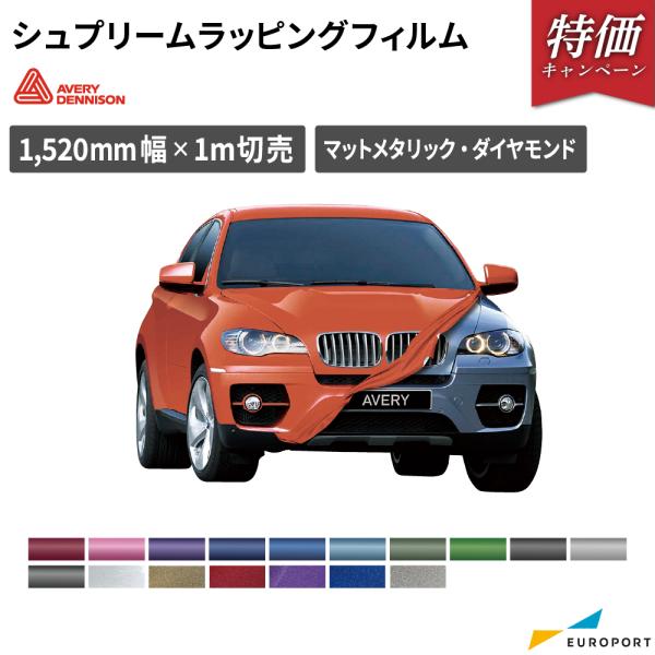AVERY DENNISON ラッピングフィルム マジョーラカラー(サテン