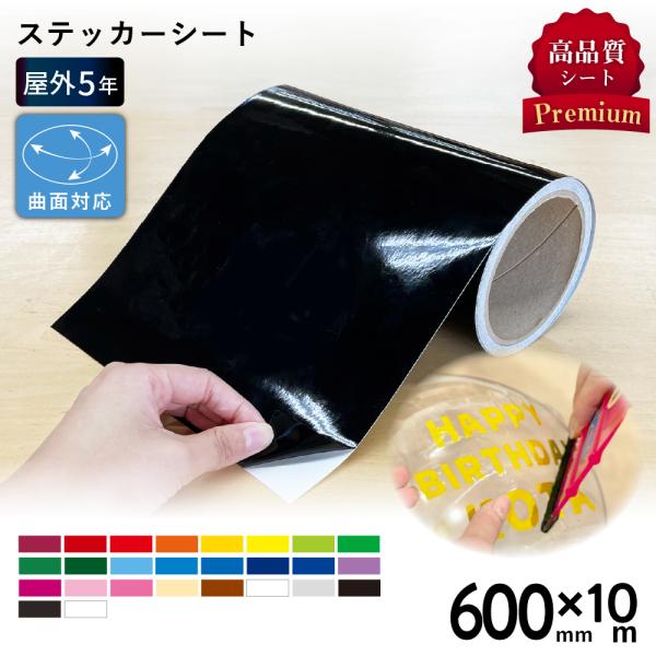 屋外プレミアム SX 600mm×10mロール カッティング用ステッカーシート