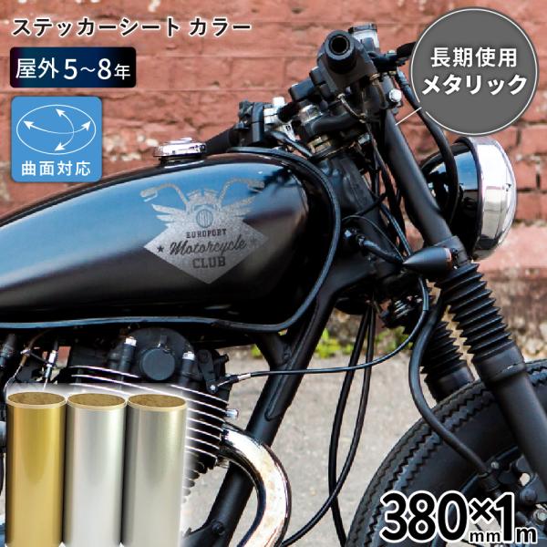 カッティング用ステッカーシート 屋外ハイグレード YX 380mm×1m切売 YX