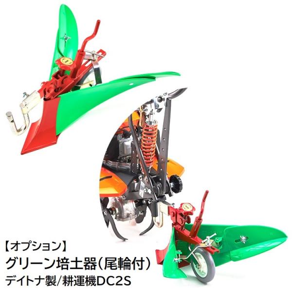 培土器 グリーン培土器(尾輪付) : 電動プロショップ EVワールド - 通販