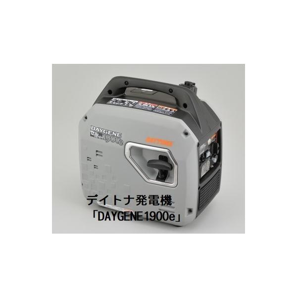 デイトナ製発電機 「DAYGENE1900e」 : 電動プロショップ EV デイトナ製発電機 「DAYGENE1900e」 : 電動プロショップ EV