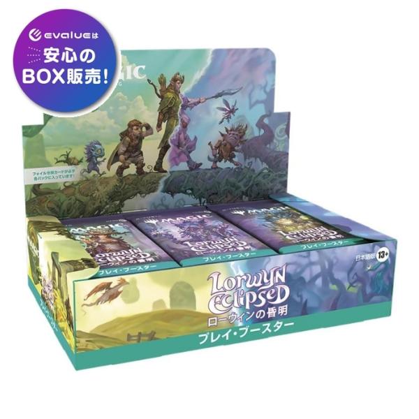 MTG マジック：ザ・ギャザリング 『ローウィンの昏明』 プレイ・ブースター BOX 日本語版 ウィザーズ・オブ・ザ・コースト 新品未開封