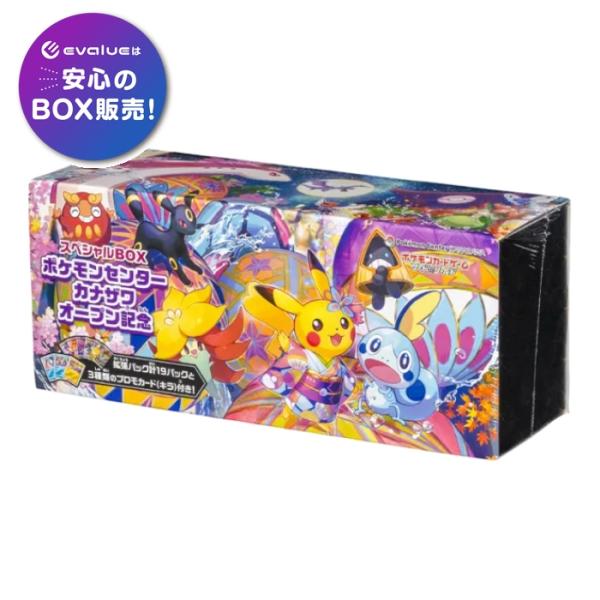 ポケモンカードゲーム ソード＆シールド スペシャルBOX ポケモンセンターカナザワオープン記念 公認店舗限定