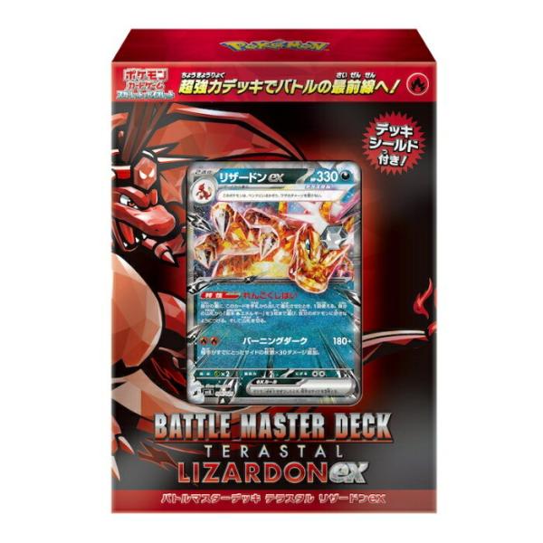他サイト： ポケモンカードゲーム バトルマスターデッキ テラスタル リザードンex スカーレット&amp;バイオレット 新品未開封の商品画像
