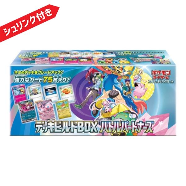 ポケモンカードゲーム バトルパートナーズ デッキビルドBOX ポケモンカードゲーム バトルパートナーズ デッキビルドBOX