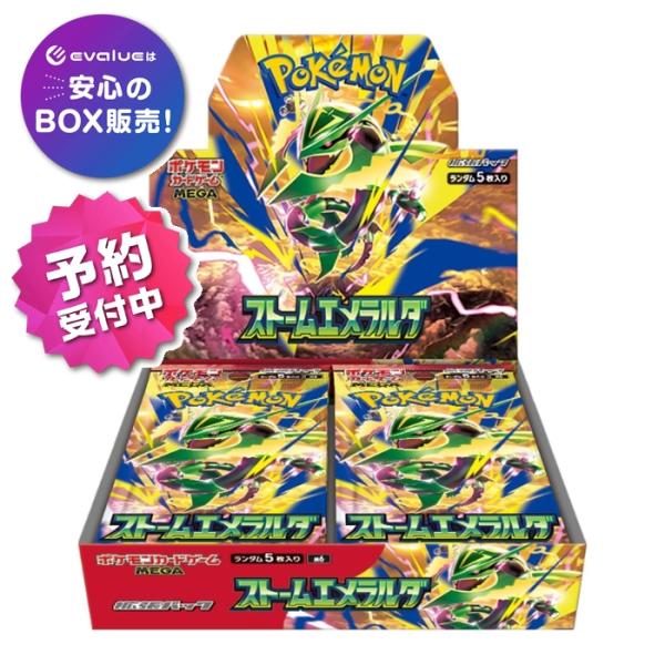 ポケモンカードゲーム ストームエメラルダ BOX MEGA 拡張パック 新品未開封 シュリンク付き 予約