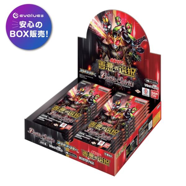 バトルスピリッツ バトスピ　仮面ライダー　CB34 善悪の選択　4box バトルスピリッツ バンダイ コラボブースター 仮面ライダー 善悪の選択