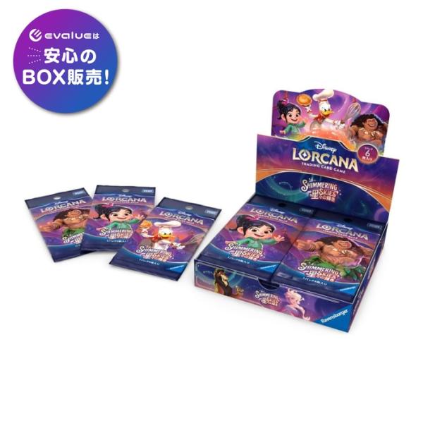ディズニー・ロルカナ・TCG 日本語版 ブースターパック 星々の輝き BOX 新品未開封 シュリンク付き