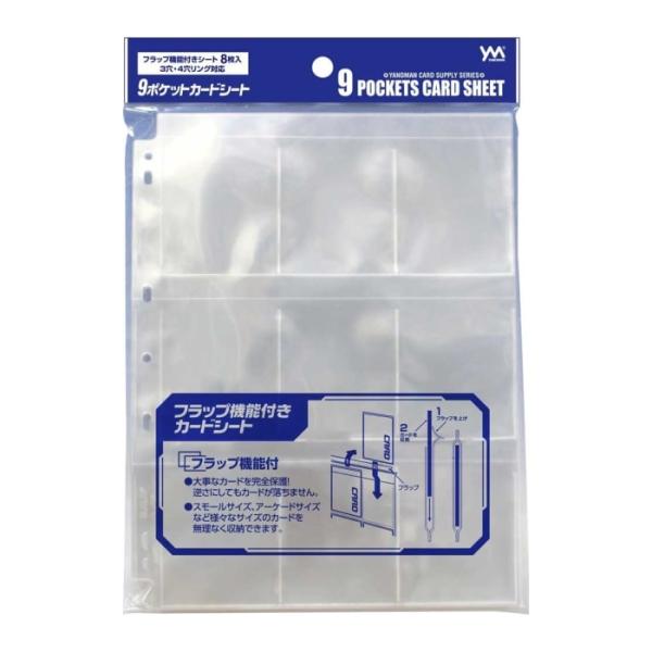 他サイト： やのまん 9ポケットカードシート yanomanの商品画像