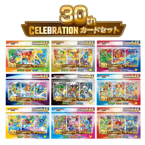 ポケモンカードゲーム MEGA 30th CELEBRATION カードセット 選べる