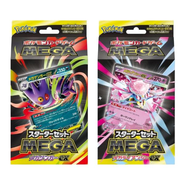 ポケモンカードゲーム MEGA スターターセットMEGA メガゲンガー