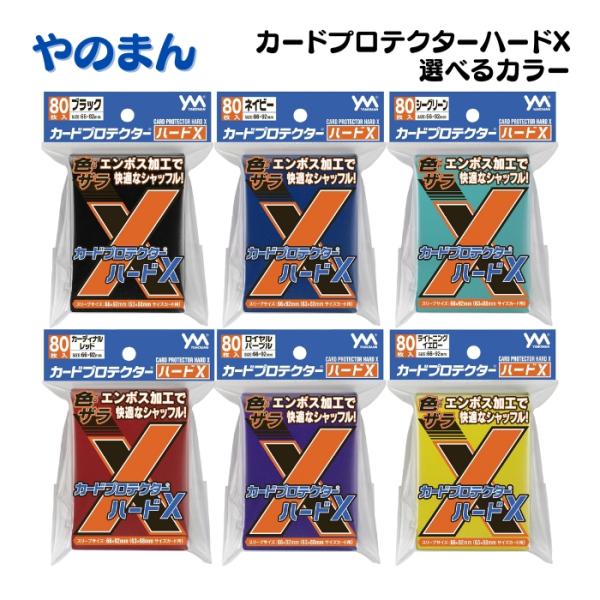 やのまん カードプロテクターハードX 選べるカラー Yanoman