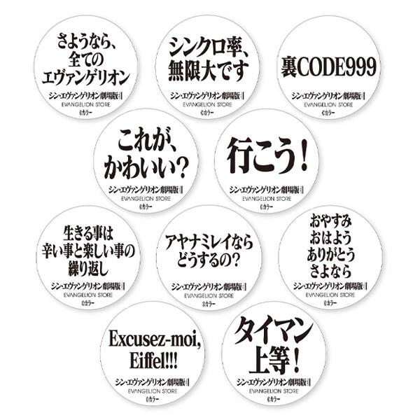 Evastore シン エヴァンゲリオン劇場版名台詞缶バッチ セット As Evangelion Store Yahoo 店 通販 Yahoo ショッピング