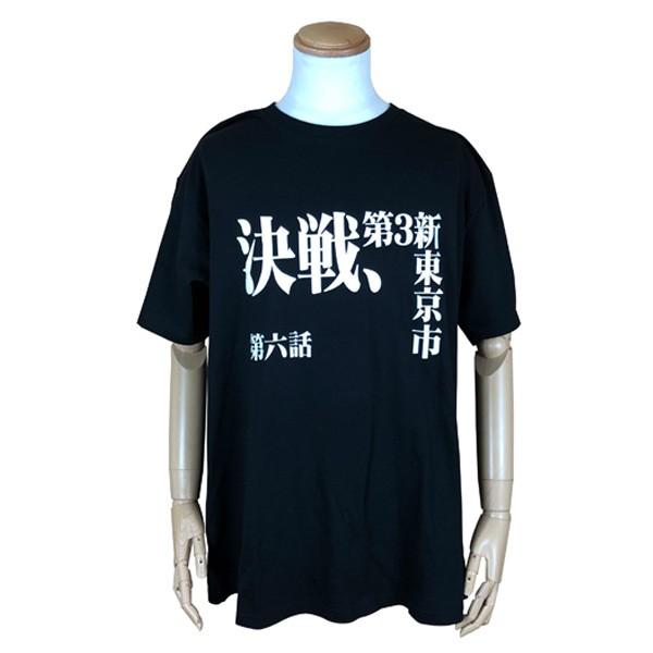 新世紀エヴァンゲリオン サブタイトルビッグtシャツ 第六話 決戦 第3新東京市 3xl 1002 Evangelion Store Yahoo 店 通販 Yahoo ショッピング