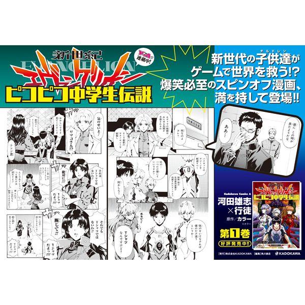 角川書店 コミックス エース 新世紀エヴァンゲリオンピコピコ中学生伝説 １巻 河田雄志 行徒 著 Buyee Buyee 提供一站式最全面最專業現地yahoo Japan拍賣代bid代拍代購服務 Bot Online