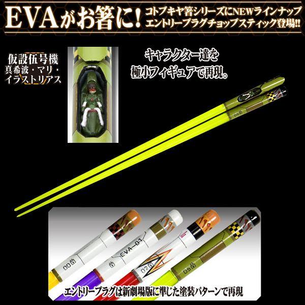 エントリープラグチョップスティック 仮設5号機 真希波 マリ イラストリアス C Evangelion Store Yahoo 店 通販 Yahoo ショッピング
