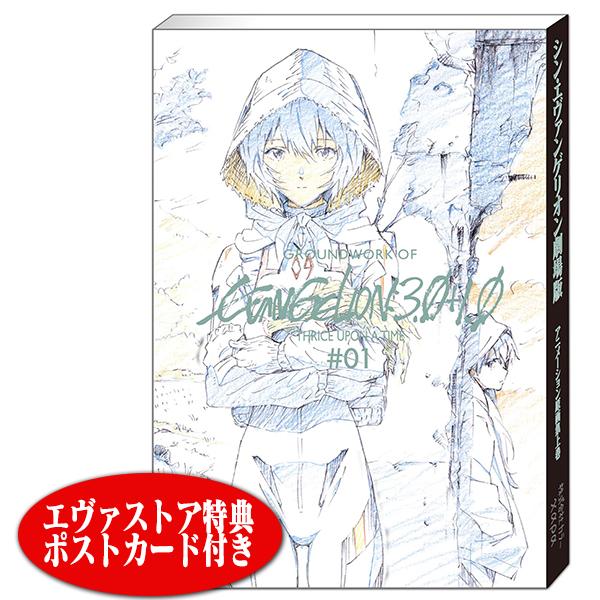 エヴァストア特典付 シン エヴァンゲリオン劇場版アニメーション原画集 上巻 お届け予定 22年7月上旬 Zs Evangelion Store Yahoo 店 通販 Yahoo ショッピング