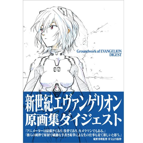 新世紀エヴァンゲリオン 原画集ダイジェスト Buyee Buyee Japanese Proxy Service Buy From Japan Bot Online