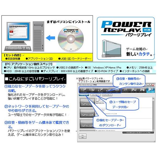 Wii用 攻略 パワーリプレイ Buyee Buyee Japanese Proxy Service Buy From Japan Bot Online