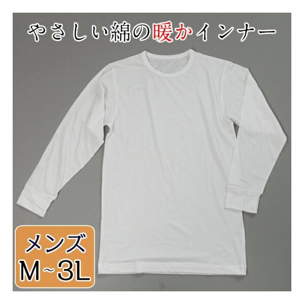 発熱インナー 綿 長袖インナー メンズ やさしい綿の暖かさ 発熱 保温 クルーネック ホワイト M L Ll 3l Buyee Buyee 提供一站式最全面最專業現地yahoo Japan拍賣代bid代拍代購服務 Bot Online