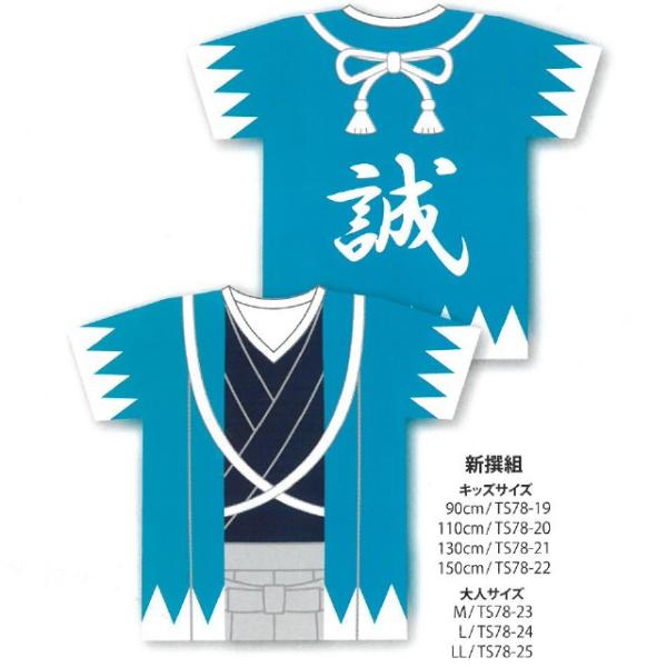 ジャパニーズTシャツ 新撰組 1枚 : イベント用品問屋トチギヤ
