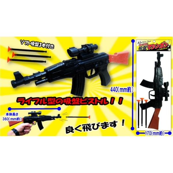 吸盤マシンガン　12入